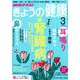 NHK きょうの健康 2020年 03月号 [雑誌]