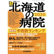 道新プラス 2020年 03月号 [雑誌]