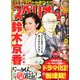ビッグコミックスペリオール 2020年 2/28号 [雑誌]