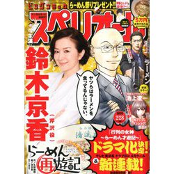 ビッグコミックスペリオール 2020年 2/28号 [雑誌]