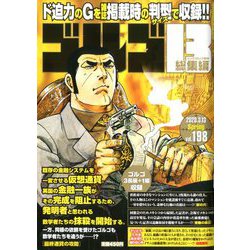 ゴルゴ13 2020年 3/13号 [雑誌]