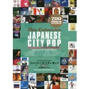 ジャパニーズ・シティ・ポップ 増補改訂版 (ディスク・コレクション) [単行本]