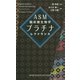 ASM臨床微生物学プラチナレファランス [単行本]