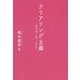 クリアリング主義 - 自分を知って楽しく生きる - [単行本]