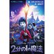 2分の1の魔法(小学館ジュニア文庫) [新書]