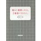 服を1着買ったら、2着捨てなさい。 [単行本]