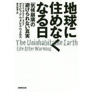 地球に住めなくなる日-「気候崩壊」の避けられない真実 [単行本]