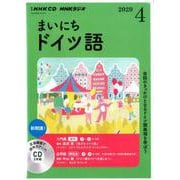 NHK CD ラジオ まいにちドイツ語 2020年4月号 [磁性媒体など]
