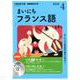 NHK CD ラジオ まいにちフランス語 2020年4月号 [磁性媒体など]