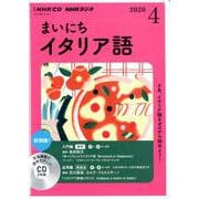NHK CD ラジオ まいにちイタリア語 2020年4月号 [磁性媒体など]