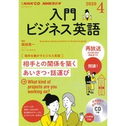 NHK CD ラジオ 入門ビジネス英語 2020年4月号 [磁性媒体など]