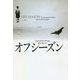 オフシーズン 復刊 (扶桑社ミステリー) [文庫]