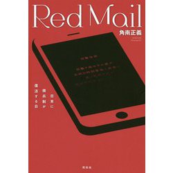 Red Mail [単行本]