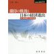 蘭印の戦後と日本の経済進出（シリーズ転換期の国際政治<13>） [単行本]