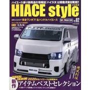 HIACE Style vol.82 （CARTOPMOOK） [ムック・その他]