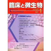 臨床と微生物 第47巻 1号 [単行本]