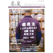 星と泉 第26号 [単行本]