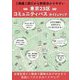 東京23区コミュニティバス ガイド＆マップ [全集叢書]