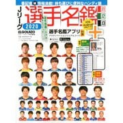 ハンディ版Jリーグ選手名鑑2020J1・J2・J3 エルゴラッソ特別編集 2020年 03月号 [雑誌]