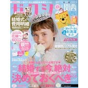 関西 ゼクシィ 2020年 04月号 [雑誌]