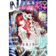 Nemuki + (ネムキプラス) 2020年 03月号 [雑誌]