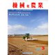機械化農業 2020年 03月号 [雑誌]