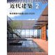 近代建築 2020年 02月号 [雑誌]