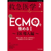 救急医学 2020年 02月号 [雑誌]