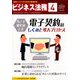 ビジネス法務 2020年 04月号 [雑誌]