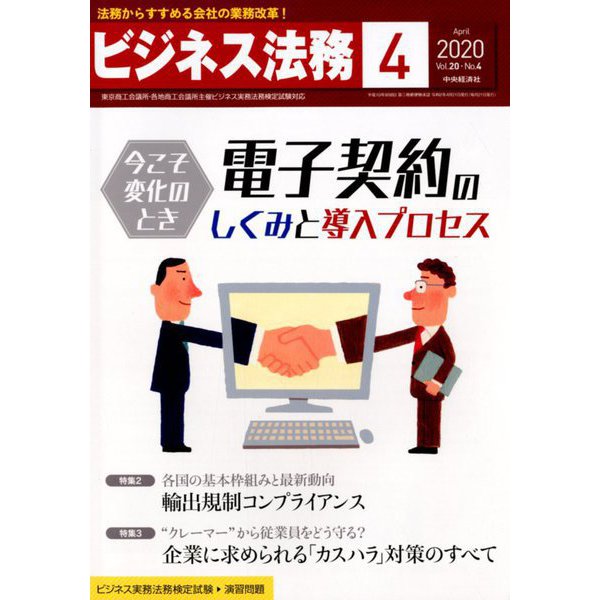 ビジネス法務 2020年 04月号 [雑誌]