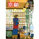 月刊 京都 2020年 03月号 [雑誌]