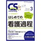 クリニカルスタディ 2020年 03月号 [雑誌]