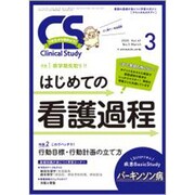 クリニカルスタディ 2020年 03月号 [雑誌]