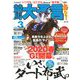 競馬大予言 2020年 03月号 [雑誌]