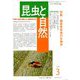 昆虫と自然 2020年 03月号 [雑誌]