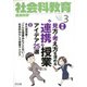 社会科教育 2020年 03月号 [雑誌]