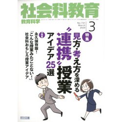 社会科教育 2020年 03月号 [雑誌]