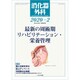 消化器外科 2020年 02月号 [雑誌]