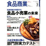 食品商業 2020年 03月号 [雑誌]