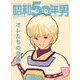 昭和50年男 2020年 03月号 [雑誌]