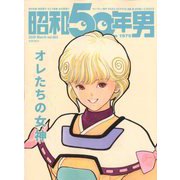 昭和50年男 2020年 03月号 [雑誌]