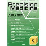 プレシジョン メディシン 2020年 03月号 [雑誌]