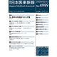日本医事新報 2020年 2/15号 [雑誌]