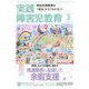 実践障害児教育 2020年 03月号 [雑誌]