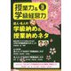授業力 & 学級経営力 2020年 03月号 [雑誌]