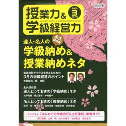 授業力 & 学級経営力 2020年 03月号 [雑誌]