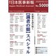 日本医事新報 2020年 2/22号 [雑誌]