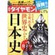 週刊 ダイヤモンド 2020年 2/15号 [雑誌]