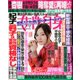 週刊 女性自身 2020年 2/25号 [雑誌]