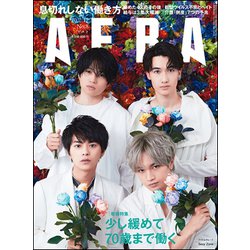AERA (アエラ) 2020年 2/17号 [雑誌]
